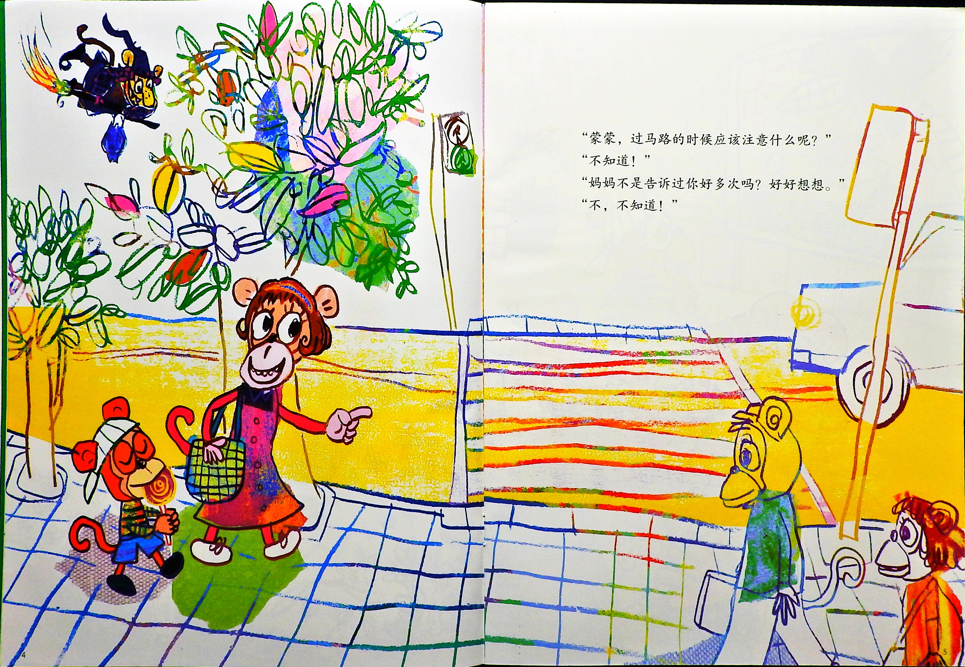 不要随口就答 想一下再说 (04),绘本,绘本故事,绘本阅读,故事书,童书,图画书,课外阅读